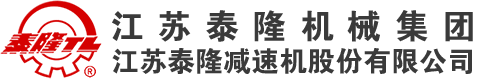 江蘇泰隆機(jī)械集團(tuán)